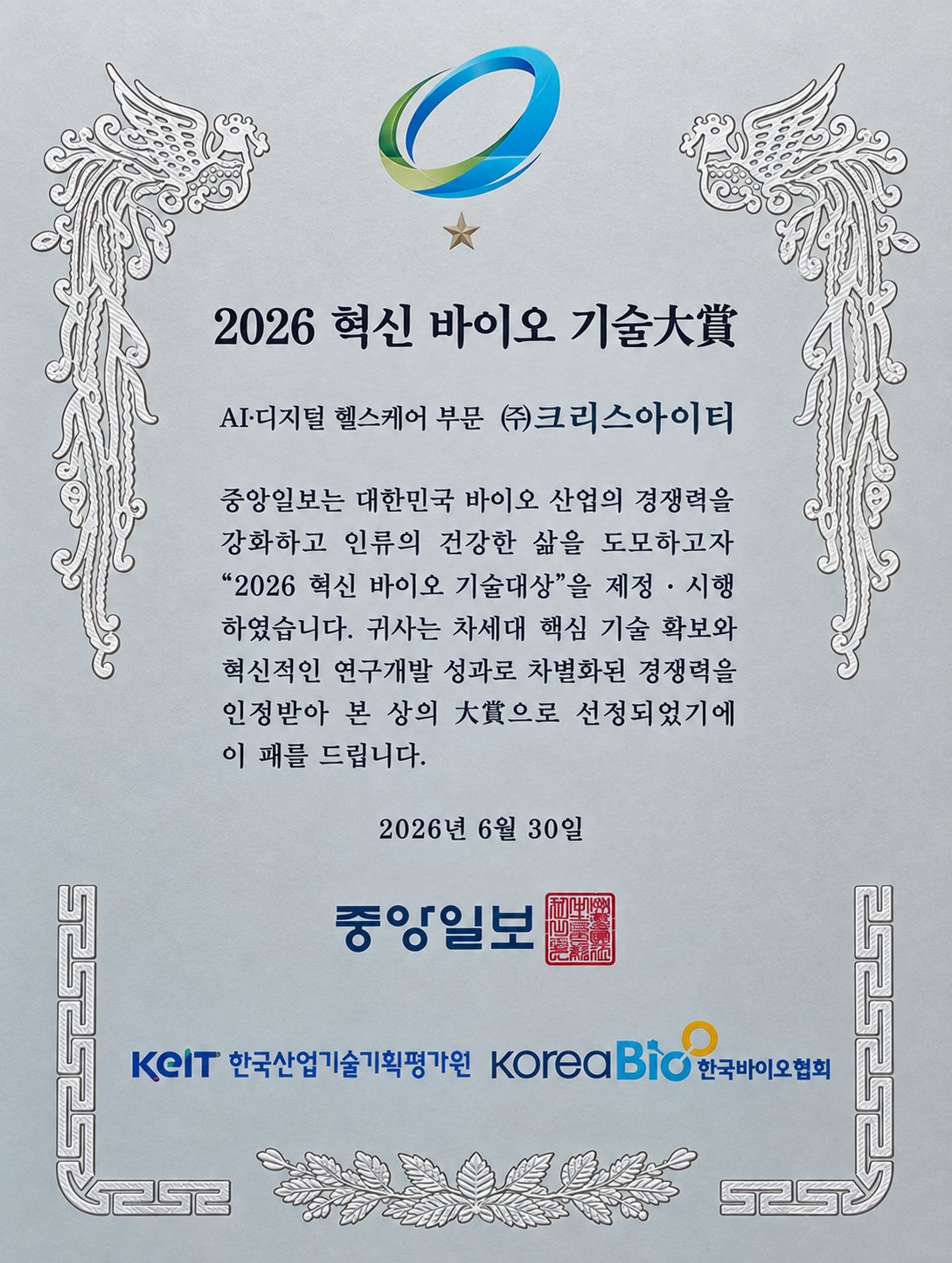 2026 Innovative Bio Technology Award plaque