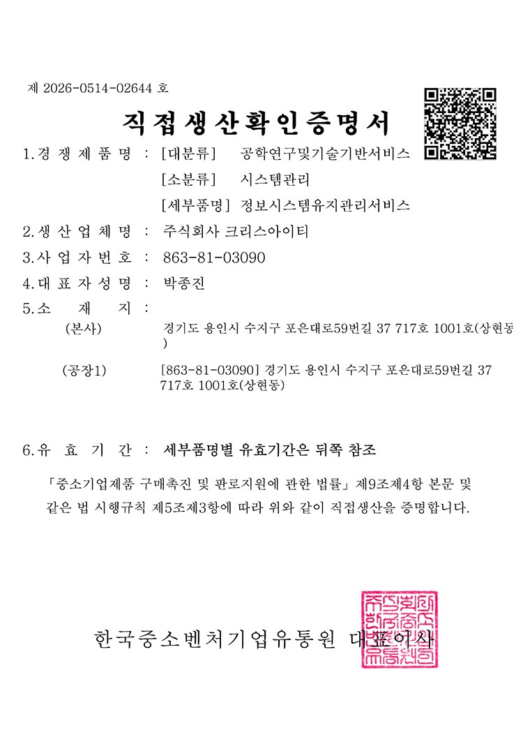Direct Production Confirmation certificate for information system maintenance services