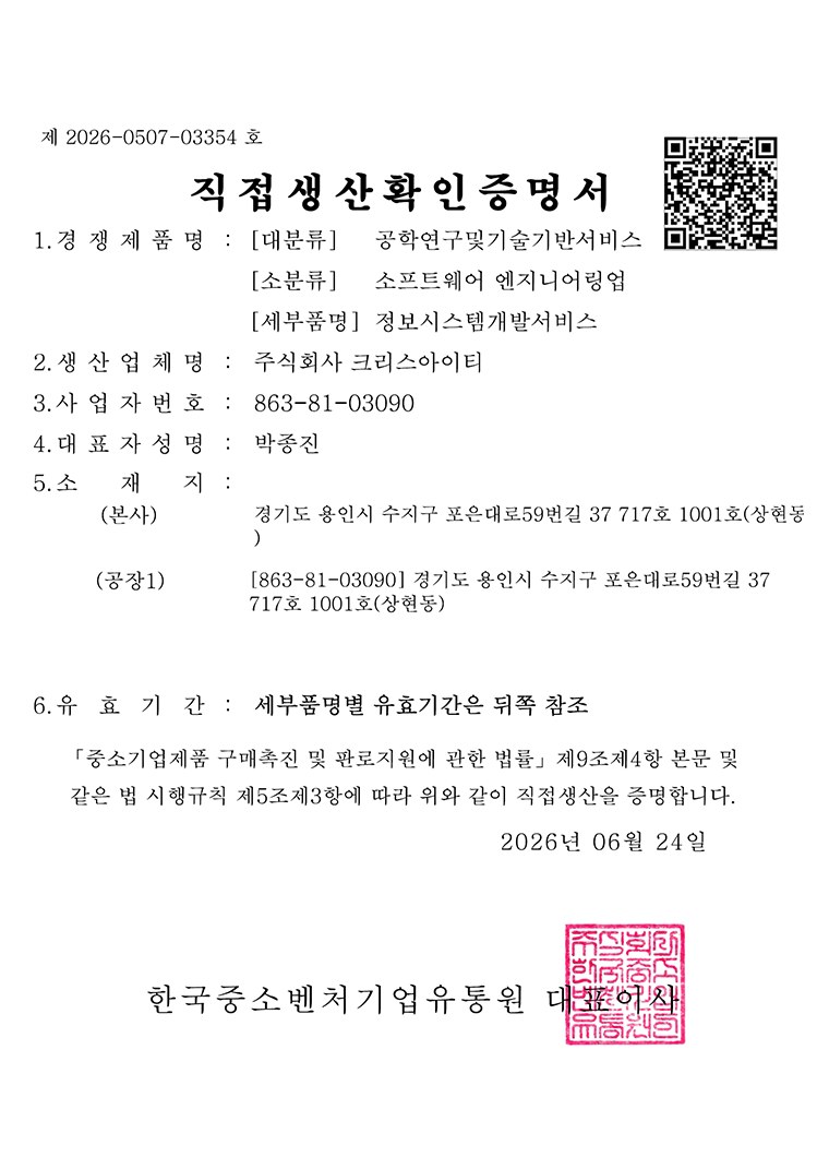 Direct Production Confirmation certificate for information system development services
