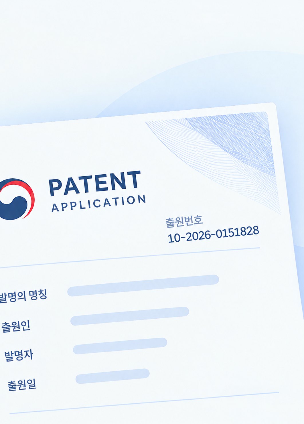 Patent application 10-2026-0151828