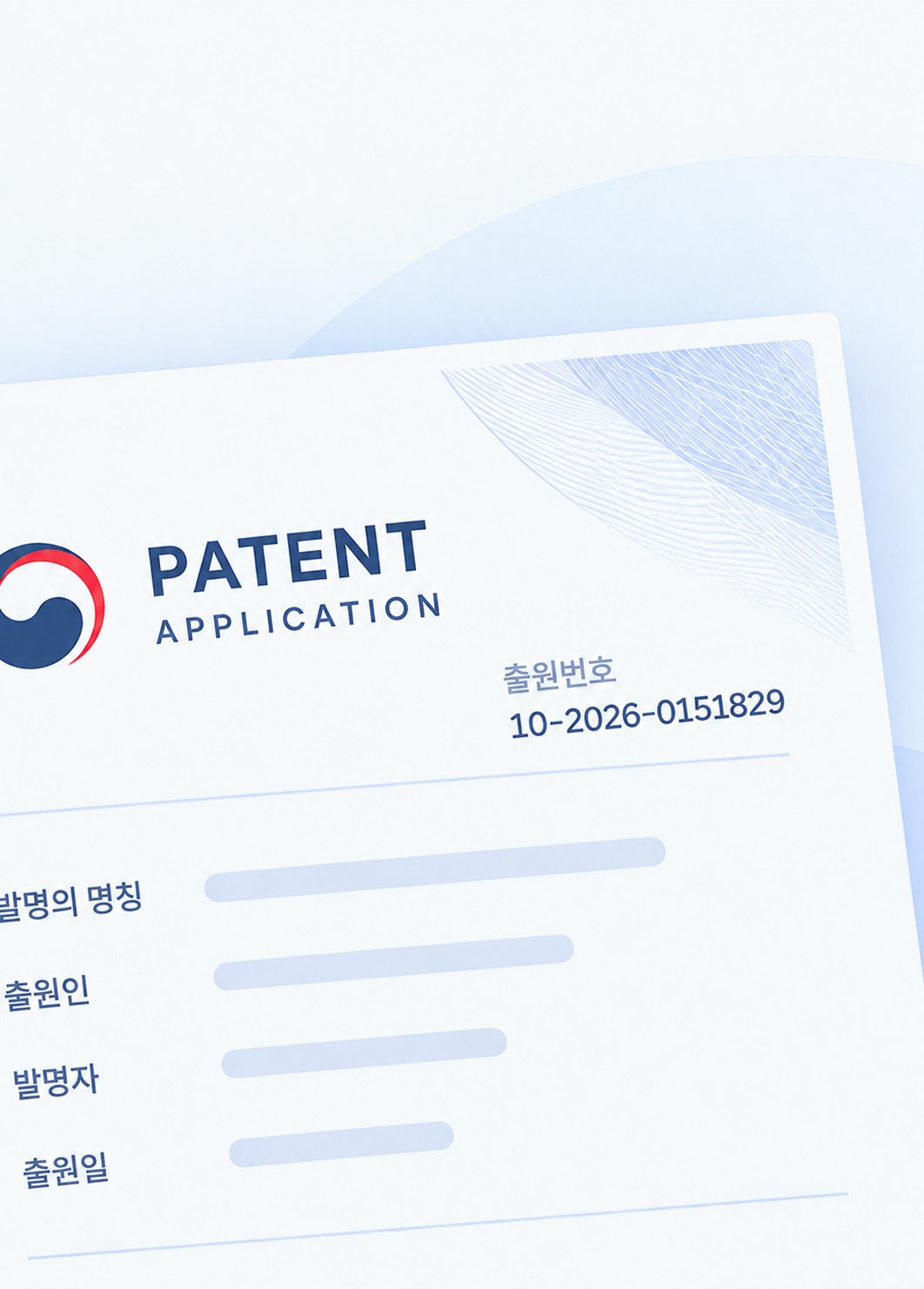 Patent application 10-2026-0151829