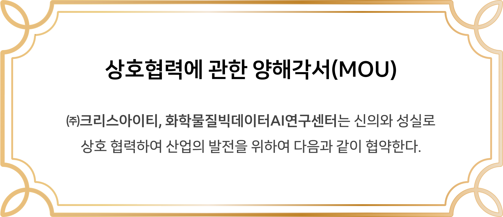Memorandum of Understanding on Mutual Cooperation