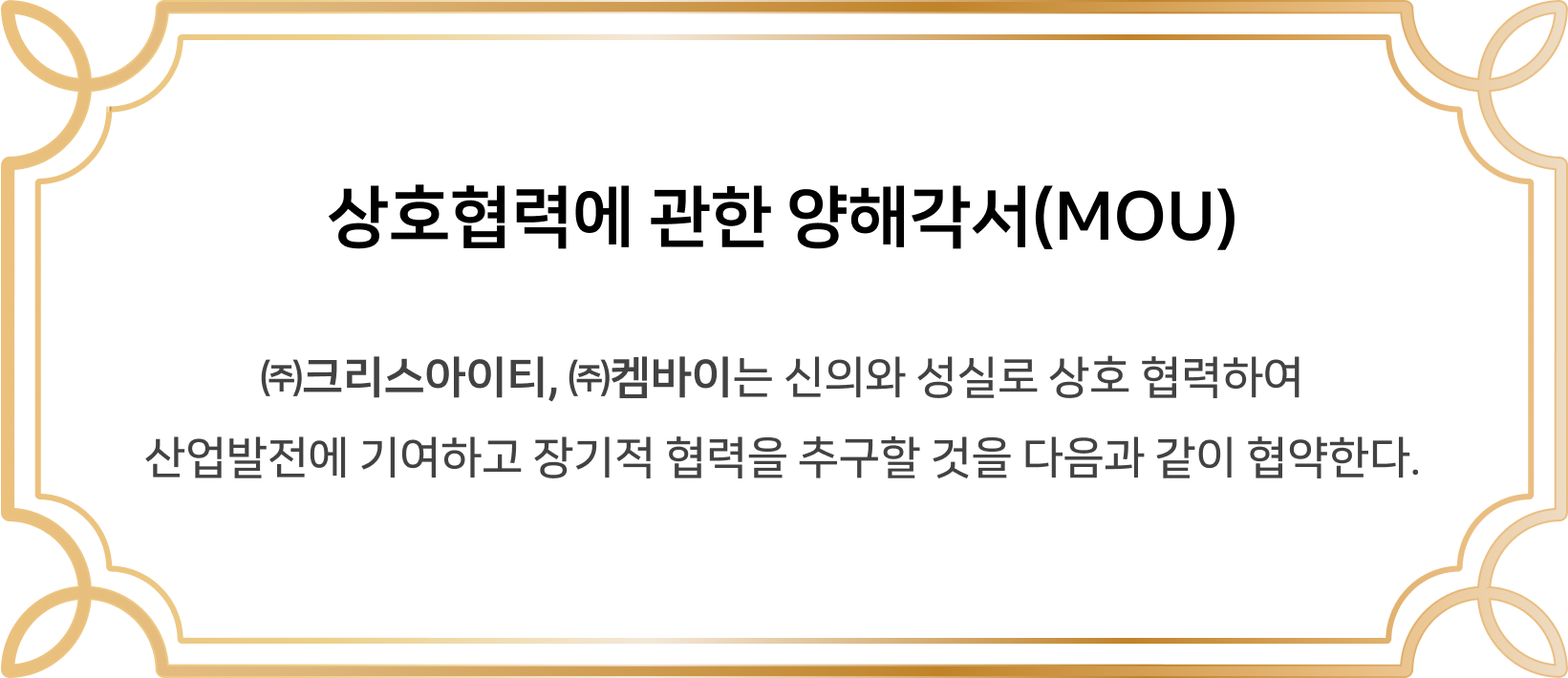 Memorandum of Understanding on Mutual Cooperation