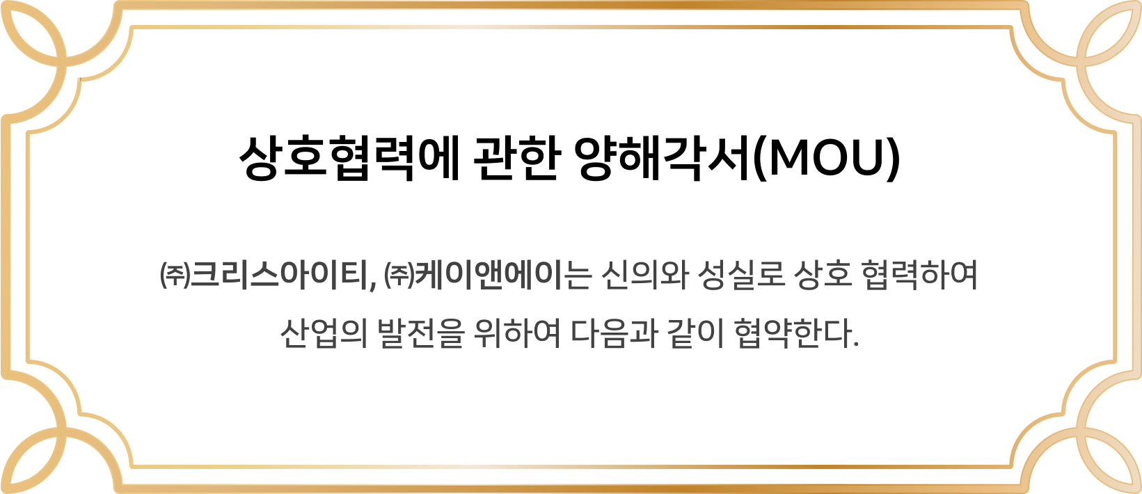Memorandum of Understanding on Mutual Cooperation